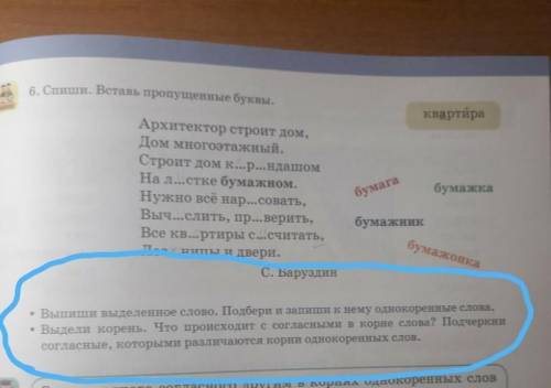 6. Спиши. Вставь пропущенные буквы.