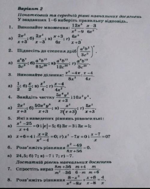 До іть будь ласка , все на фото. 1-6 теж з розв'язком якщо це можливо