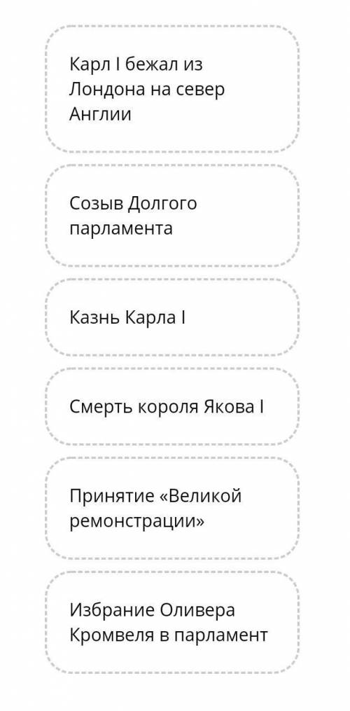 Разместите события в хронологическом порядке сверху вниз