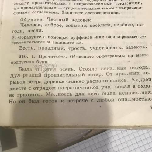 210.Перед словами с пропущенной буквой поставьте проверочное слово