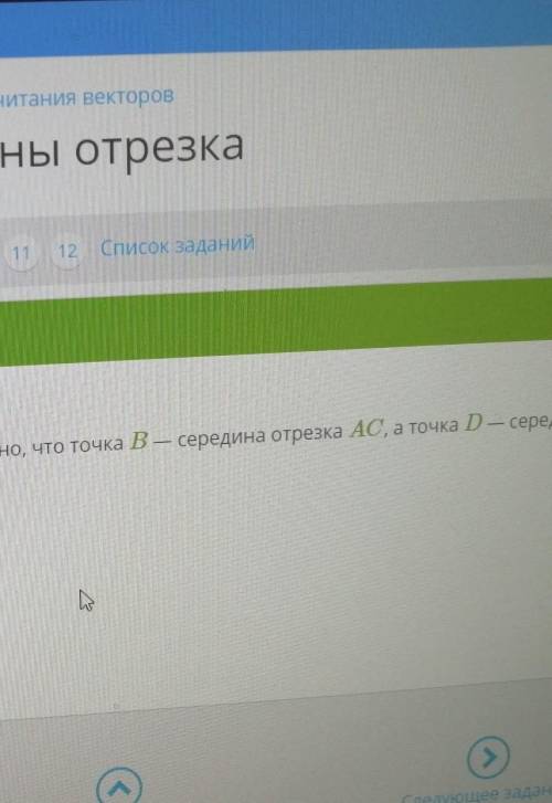 Ны точки А(2; 6) и В(6; 20). йди координаты точек Си D, если известно, что точка B — середина отрезк