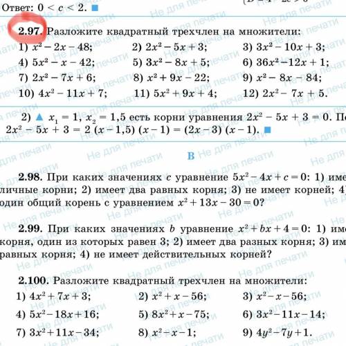 2.97 решить,а потом представить значение в формуле