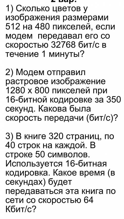 По сети отправили музыку и текст песни. Что было отправлено быстрее, текст или музыка, и на сколько