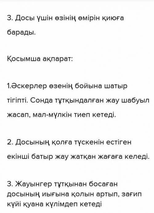 Сор номер 1 за 2 четверть по казахскому языку 7 класс