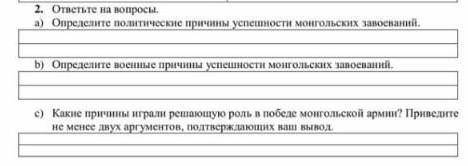 ВСЕМИРНАЯ ИСТОРИЯ 6 КЛАСС, РАЗДЕЛЫ МОНГОЛЫ И КРЕСТОВЫЕ ПОХОДЫ*