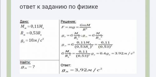 Найдите ускорение свободного падения на Марсе если его масса составляет 11 % от массы земли а радиус