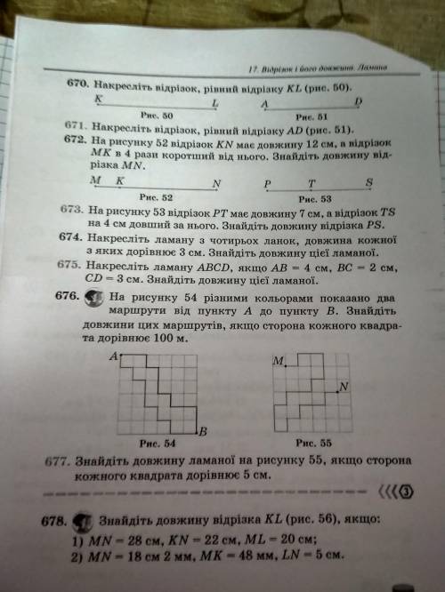 До іть розв'язати два завдання бо я не розумію №673 №679