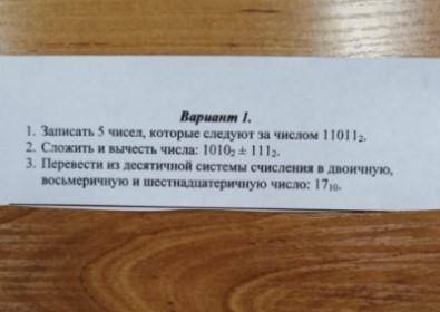 1)Записать 5 чисел, которые следуют за числом 11011(2).И еще 2 задания на фото.