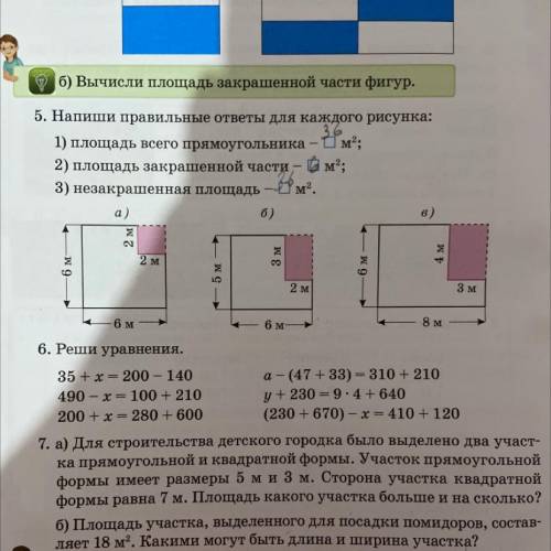 6. Реши уравнения. 35 + x = 200-140 490 - x= 100 + 210 200 + x = 280 + 600 a -(47 +33)= 310 + 210 у+