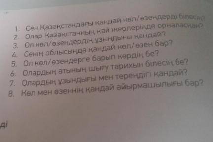 Сұрақтарға сан есімдерді қолданып жауап бер