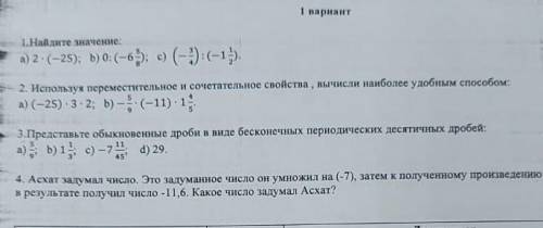 Найдите значение: 2. Использух переместительное и сочетательное свойства, вычисли наяболее удобным :