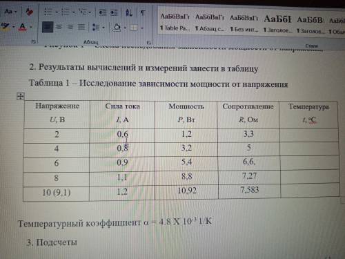 . Решите по формуле. Комнатная температура 20° 0.09 ома сопротивление нити