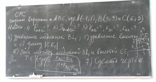 Заданы вершины ABC, где А(-1;1) B(3;9) C(6,3)