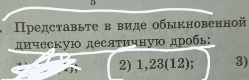 2)1.23(12) можно решение)?