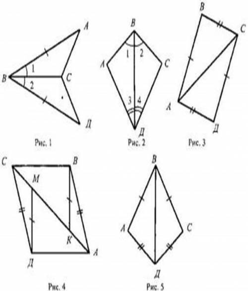 Докажите, что треугольники на рис. 1,2,3,5 равны