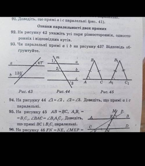 93. Чи паралельні прямі а і б на рисунку 43 відповідь обгрунтуйте