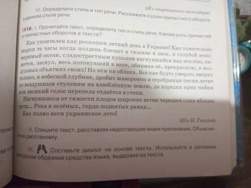 РУС ЯЗ УПР 116 задание 3 или римскими (lll)