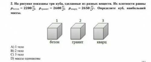 На рисунке показаны три куба сделанные из разных веществДаю