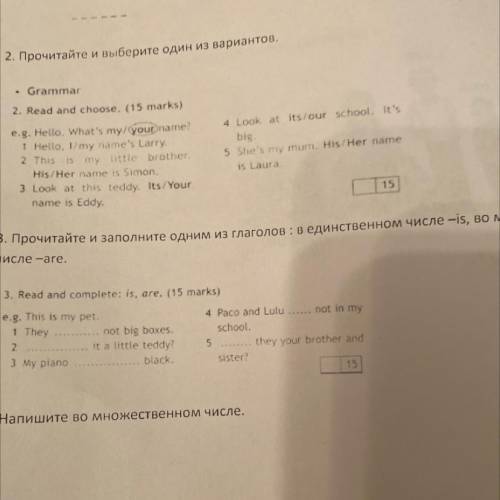 2. Прочитайте и выберите один из вариантов. . Grammar 2. Read and choose. (15 marks) е.g. Hello, wha