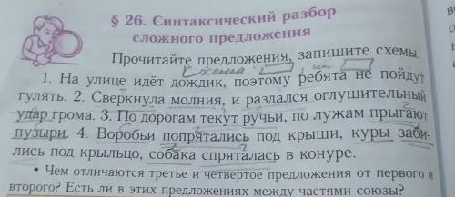 даю 10 б , сделай все как я написала, выделите подл. и сказуем. и сделайте схему как я сделала,