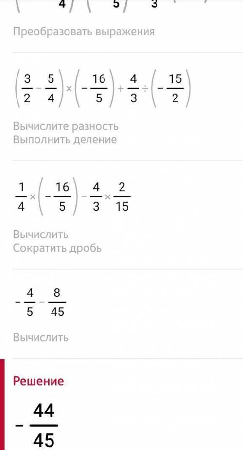 *(1,5-1 1 4 )*(-3 1 5 )+1 1 3 :(-7,5) полные ответы