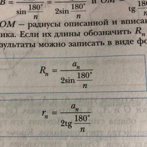 Радиус окружности, описанной около правильного многоугольника равен 4, а сторона многоугольника 4 ко