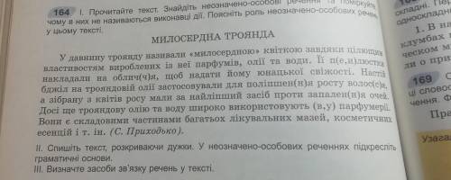 Задание по украинскому языку . Вправа 164. Задание: I, II, III. Заранее !