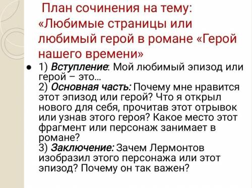 Сочинение на тему: Любимые страницы или любимый герой в романе Герой нашего времени