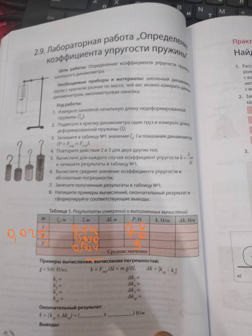 нужно. Решить таблицу. Во втором: 1.0,026 2.0,030 3.0,034. Заранее .