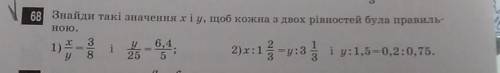 ДАЮ 19 последние свой бали Знайди такі значення хі у, щоб кожна з двох рівностей була правильною