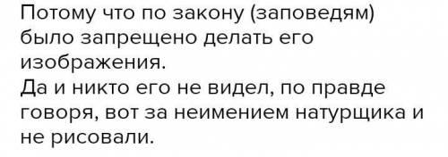 Почему археологи не находили на древних изображениях бога яхве?