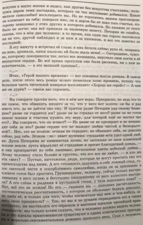 Выпишите все сходства и отличия Онегина и Печорина прямо из текста