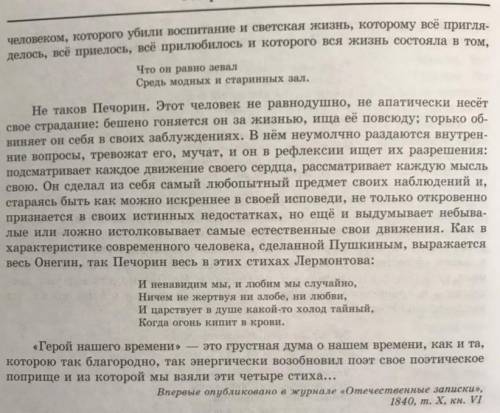 Выпишите все сходства и отличия Онегина и Печорина прямо из текста