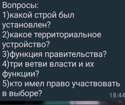 ответьте на вопросы кто ответит да США 1787 ГОД