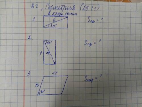 Найдите площадь прямоугольников