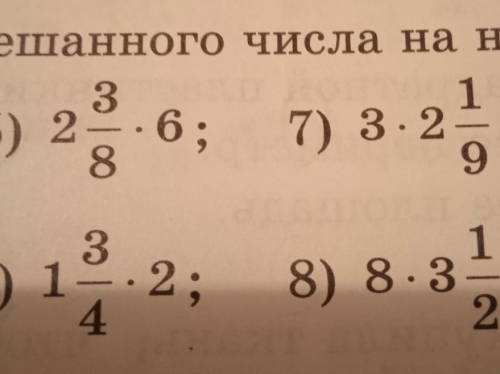 номер 576 выполни умножение смешанного числа на натуральное