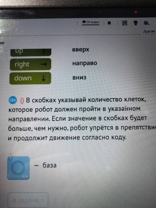 Нужно написать программу чтобы робот пришел на базу из любой клетки (пример : робот left (3))