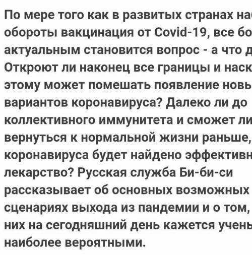 сочинение-рассуждение почему так долго не могут победить COVID 19? дайте только нормальный ответ