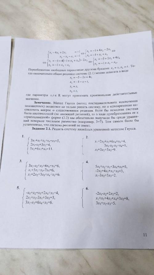 Нужно решить последние три системы (задание 2.1.) методом Гаусса, так же как на примере