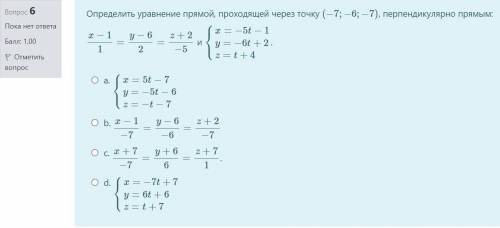 Определить уравнение прямой, проходящей через точку (−7;−6;−7), перпендикулярно прямым: x−11=y−62=z+