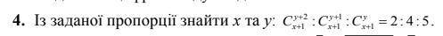 Із заданої пропорції знайти х та у: