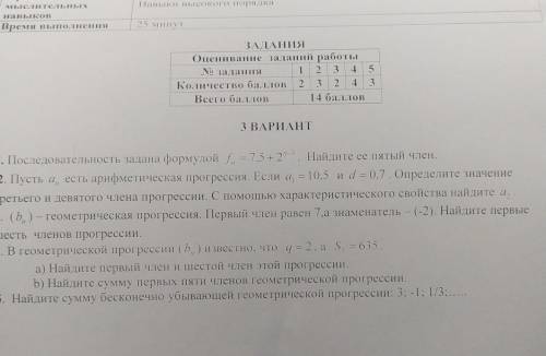 Сор алгебра 9 класс 3 вариант тема : последовательности