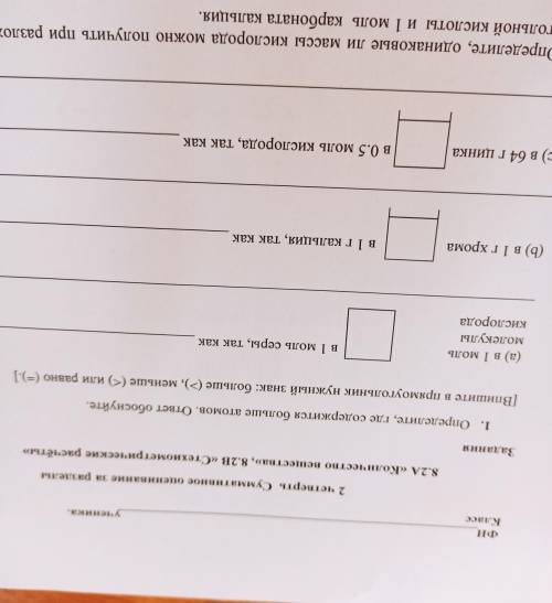 1. Определите, где содержится больше атомов. ответ обоснуйте. [Впишите в прямоугольник нужный знак: