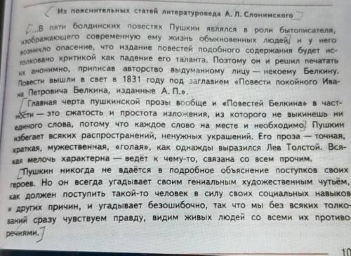 Нужно написить конспект о повести Ивана Петровича Белкина на пол страницы. Нужно написать самое ва