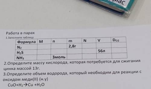 2.Определите массу кислорода, которая потребуется для сжигания цинка массой 13г.только 2задание