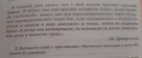 117. 1) Прочитайте. Найдите в отрывке предлоги. Чем написание редлогов отличается от написания прист