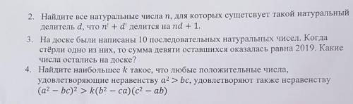 2 и 4. желательно с решением.В инете нет ответов