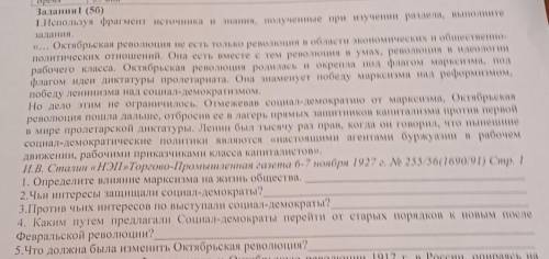 Задания1 (56) 1.Используя фрагмент источника и знания, полученные при изучении раздела, выполните за