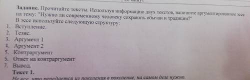 Задание. Прочитайте тексты. Используя информацию двух текстов, напишите аргументированное эссе на те