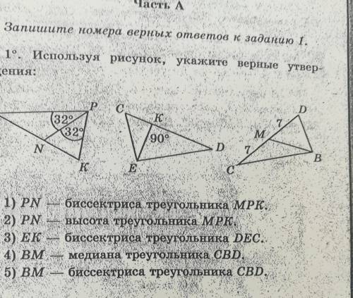 Запишите номера верных ответов к заданию І. 1. Используя рисунок, укажите верные утвер- о ждения: D